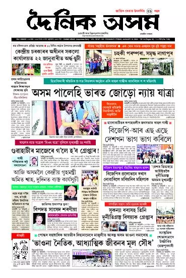 Dainik Asam
