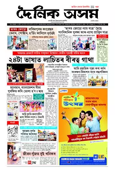 Dainik Asam