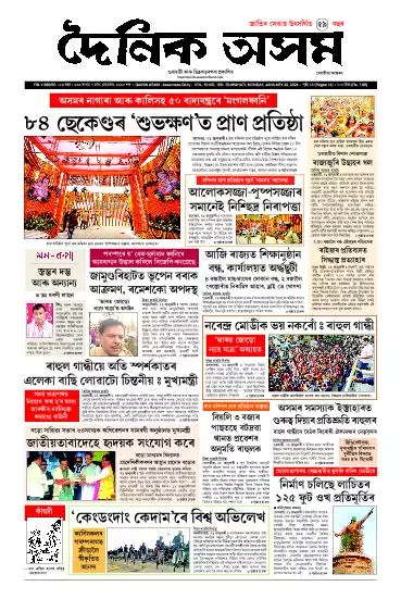 Dainik Asam