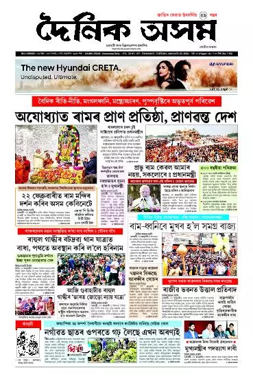 Dainik Asam