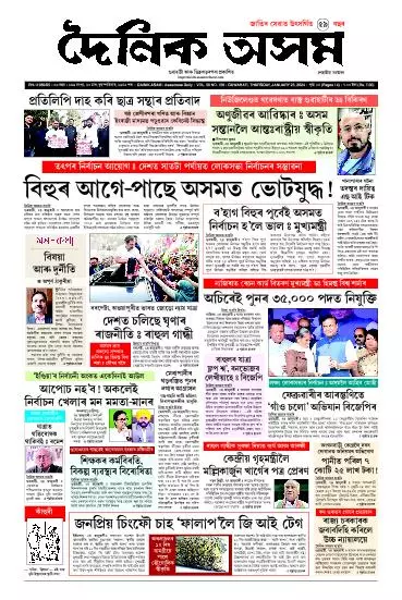 Dainik Asam