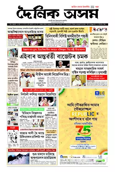 Dainik Asam