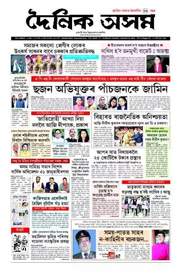 Dainik Asam