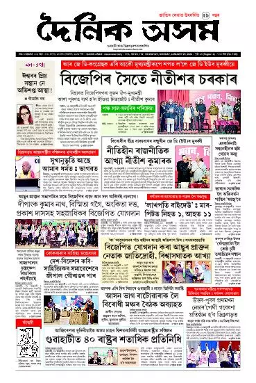 Dainik Asam