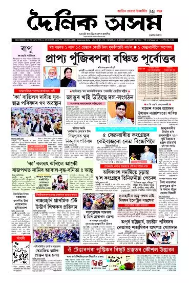 Dainik Asam