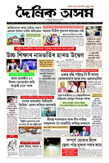 Dainik Asam