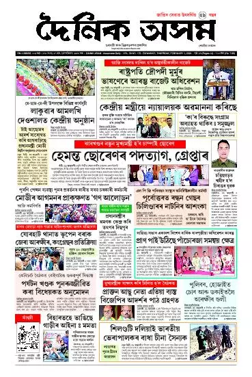 Dainik Asam