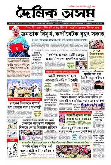 Dainik Asam