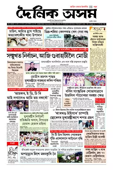 Dainik Asam