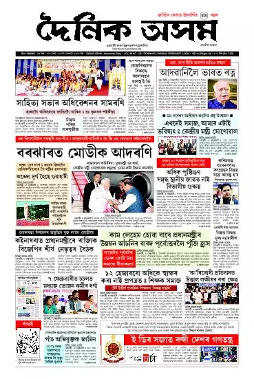 Dainik Asam