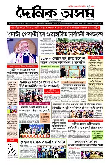 Dainik Asam