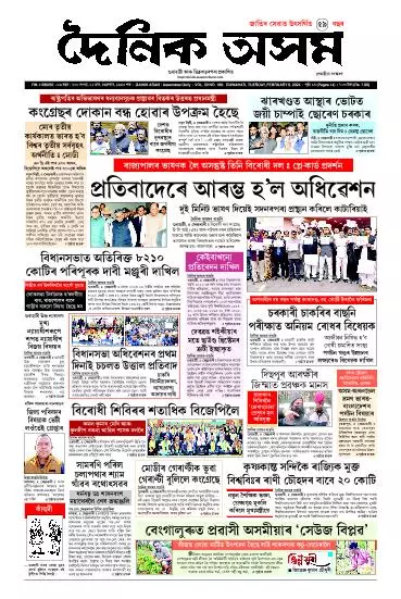 Dainik Asam