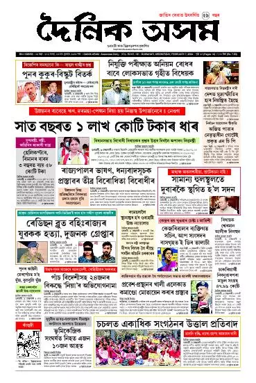 Dainik Asam