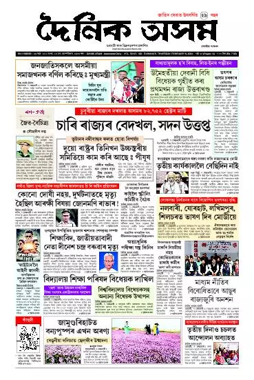 Dainik Asam