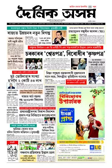 Dainik Asam