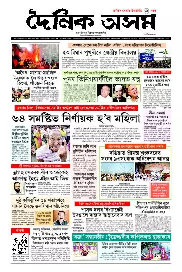 Dainik Asam