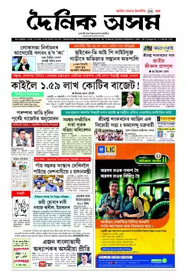 Dainik Asam