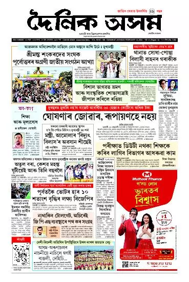 Dainik Asam