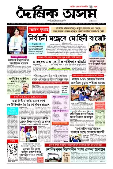 Dainik Asam