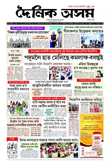 Dainik Asam