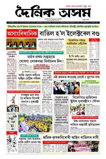 Dainik Asam