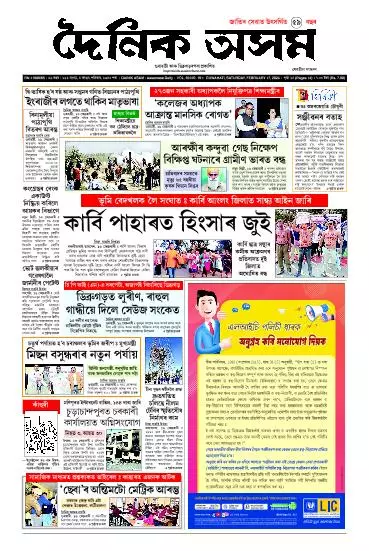 Dainik Asam