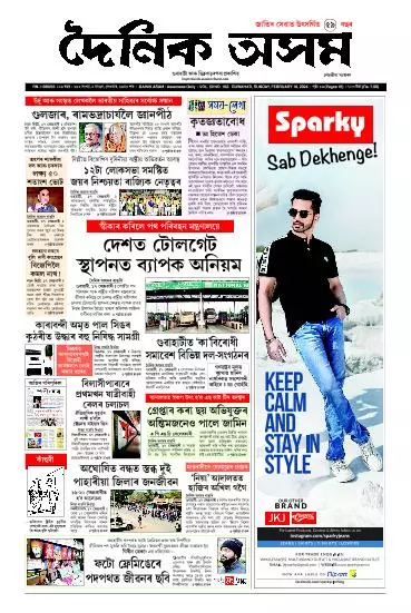 Dainik Asam