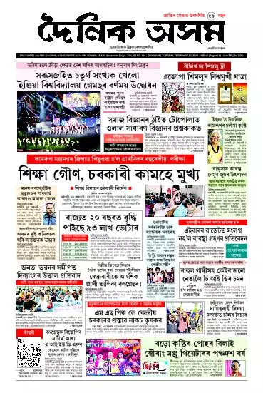 Dainik Asam