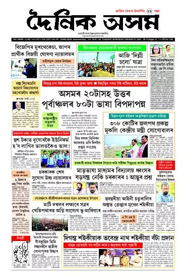 Dainik Asam