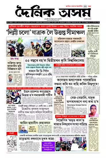 Dainik Asam