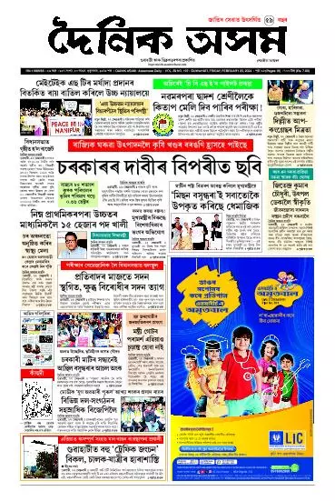 Dainik Asam