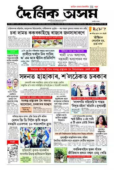 Dainik Asam