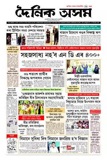 Dainik Asam
