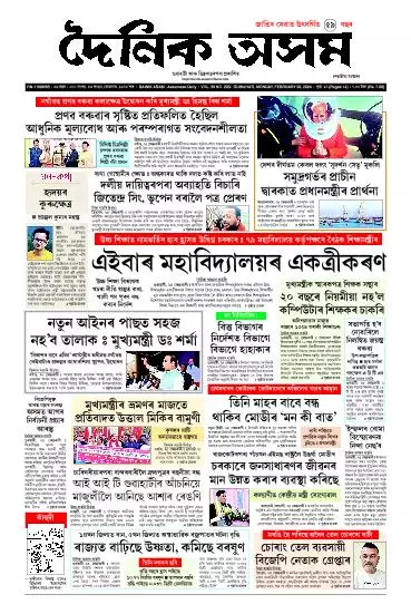 Dainik Asam