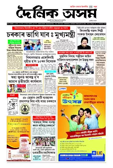 Dainik Asam