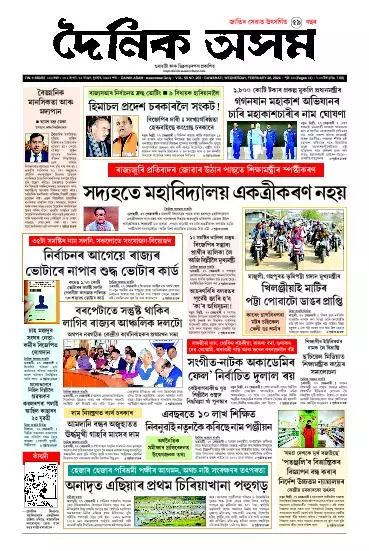 Dainik Asam