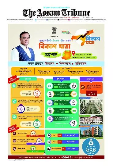 The Assam Tribune