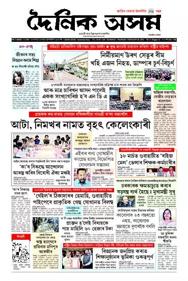 Dainik Asam
