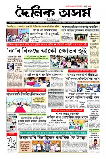 Dainik Asam
