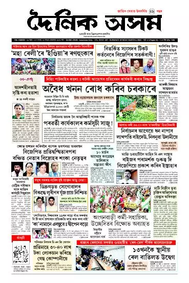 Dainik Asam