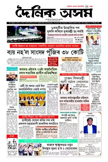 Dainik Asam