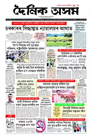 Dainik Asam