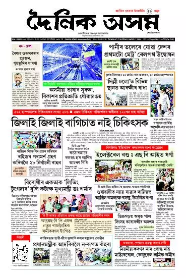 Dainik Asam