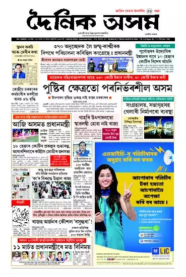 Dainik Asam