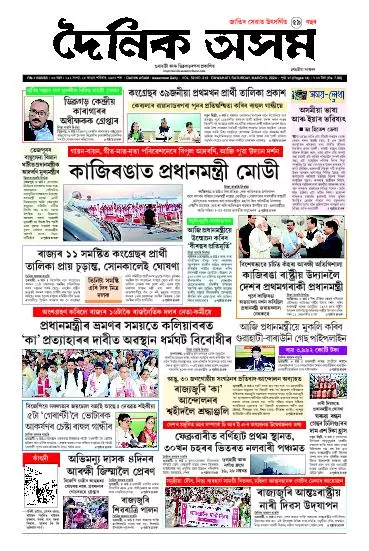 Dainik Asam