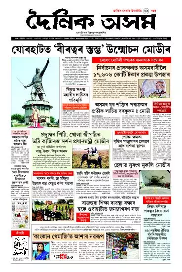 Dainik Asam