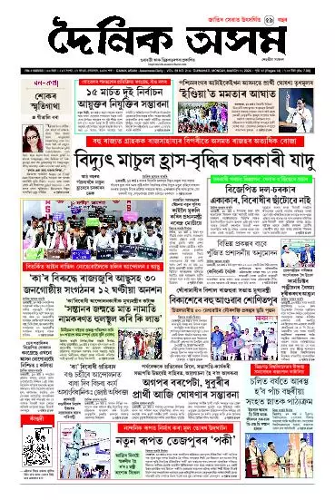 Dainik Asam