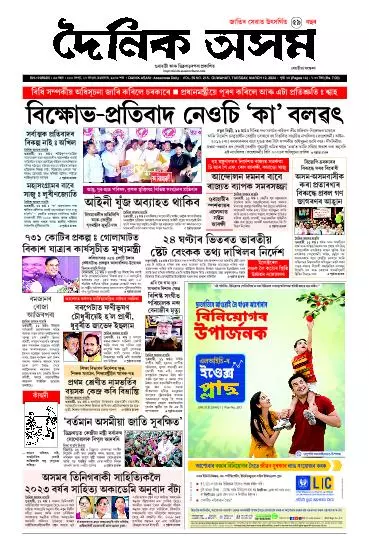 Dainik Asam