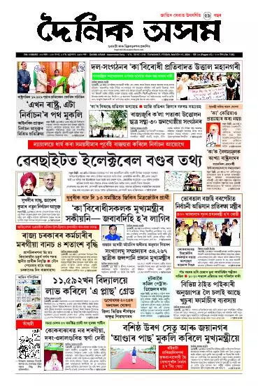Dainik Asam