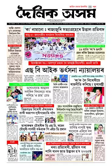 Dainik Asam